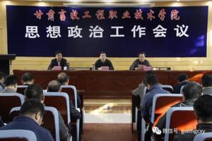 世界杯8833300足球思想政治工作会议