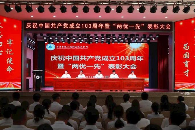 集团举行庆祝中国共产党成立103周年暨“两优一先”表彰大会