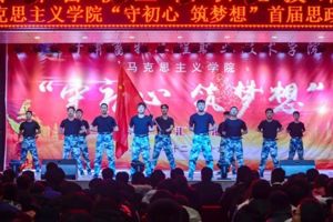 “守初心、筑梦想”——公司世界杯8833300足球举行 首届思政课汇报演出