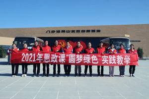 八步沙，换新颜，一堂有风景的思政课