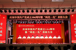 公司隆重举行庆祝中国共产党成立104周年暨“两优一先”表彰大会