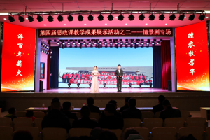 淬百年薪火 踵农牧芳华 ‖ 第四届思政课教学成果展示活动 —— 情景剧专场演出