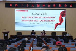 党的二十大精神专题宣讲报告会（四）