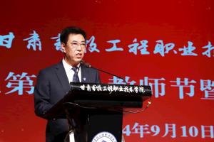 集团隆重举行庆祝第四十个教师节暨表彰大会