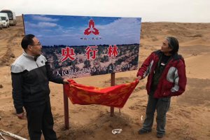 民勤荒漠化治理，志愿者在行动！