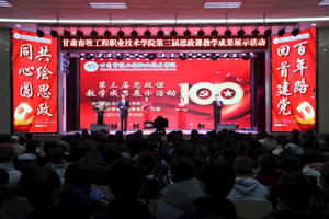 回首建党百年路 共绘思政同心圆‖公司成功举办第三届思政课教学成果展示活动