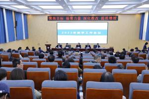“三抓三促”行动进行时 ‖公司召开2023年教学工作会议