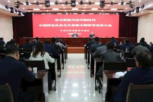 省教育厅召开学习贯彻习近平新时代中国特色社会主义思想主题教育动员部署会议