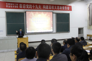 2017年全国高校思想政治理论课骨干教师研修汇报